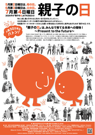 プレスリリース「７月２６日は「親子の日」」のイメージ画像
