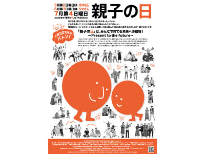 ７月２６日は「親子の日」