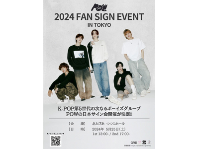 K-POP第5世代の次なるボーイズグループPOW(パウ)、日本サイン会『POW 2024 FAN SIG...