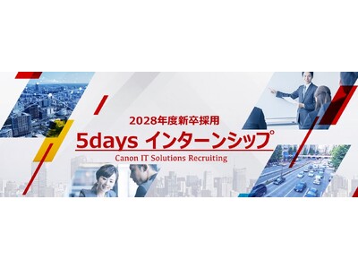 2028年3月卒業の学生向けに夏の「5daysインターンシップ」を開催　「コンサルティング」と「サイバーセキュリティ」および「ローコード開発」の3コースで受付開始