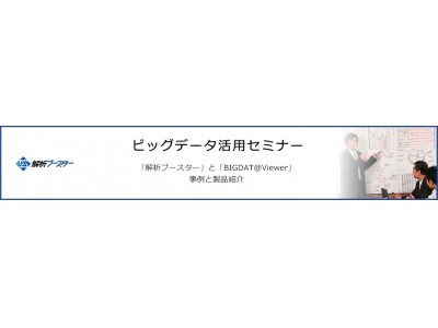 製造業向け ビッグデータ活用セミナー を開催 企業リリース 日刊工業新聞 電子版