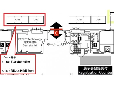 組込み総合技術展「Embedded Technology 2017」およびIoT総合技術展「IoT Technology 2017」に出展