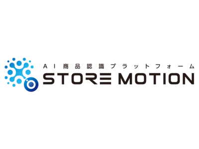 AI商品認識プラットフォーム「StoreMotion」を提供開始