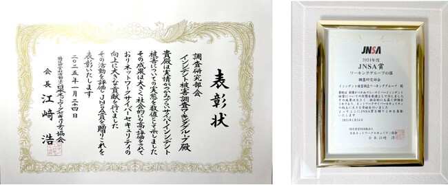 プレスリリース「キヤノンITソリューションズ社員が参画するワーキンググループが日本ネットワークセキュリティ協会「JNSA賞」を受賞」のイメージ画像