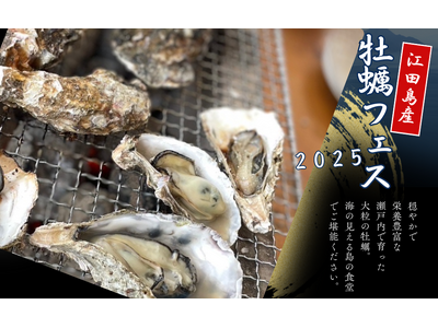 牡蠣好き必見の贅沢食べ放題！江田島で冬の味覚に舌鼓