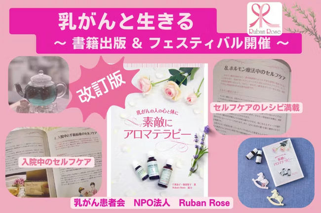 プレスリリース「乳がんと生きる--“香りの力”で心と体に寄り添う」のイメージ画像