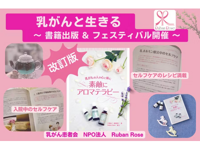 乳がんと生きる--“香りの力”で心と体に寄り添う