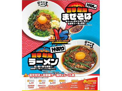 全国まぜそばブームの火付け役、本家台湾まぜそば「麺屋こころ」が創業10周年を記念して新商品を発売！