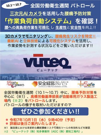 【 作業現場での腰痛が増加 】愛知労働局労働基準部長が腰痛対策実施企業の視察を発表。労働災害防止の推進へ