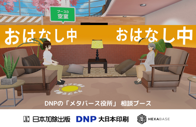 「メタバース役所×離コンパス」の実証事業の成果報告～自治体連携で目指す「寄り添えるAI相談員」の新たな行政サービスの可能性～