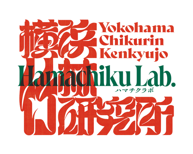 一般社団法人横浜竹林研究所(ハマチクラボ)のウェブサイト公開&オンラインショップ開設!