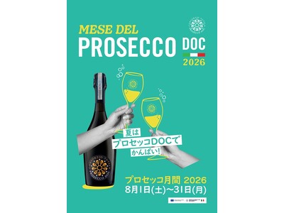 �u�v���Z�b�R����2026�v�J�� 10���N���}�����v���Z�b�RDOC�v�����[�V�����A�S��274�X�܂œW�J