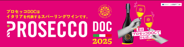 この夏、プロセッコDOCが全国5都市に登場！大丸松坂屋百貨店「スパークリングワインフェア」に特設コーナーを展開