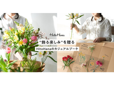 フラワーギフト専門店のHitoHana(ひとはな)が、