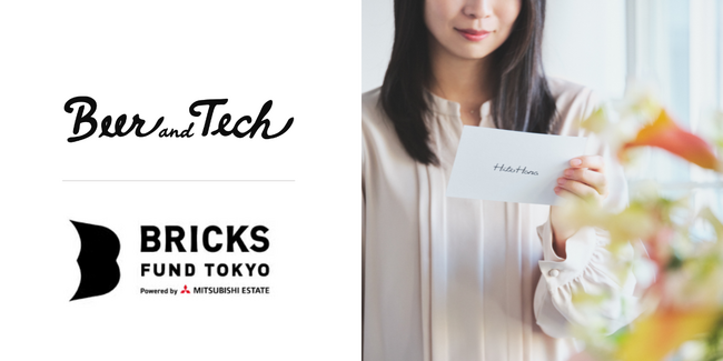 フラワーとグリーンのオンラインストア「HitoHana（ひとはな）」運営のBeer and Tech、三菱地所のCVC『BRICKS FUND TOKYO』の資本参加により、オフライン領域の事業を強化のメイン画像
