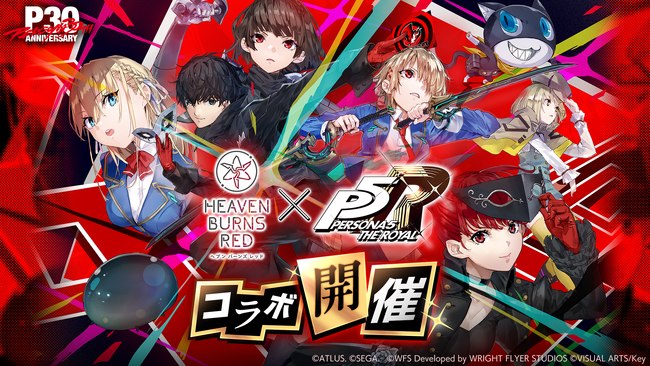 ライトフライヤースタジオ、『ヘブンバーンズレッド』『ペルソナ５ ザ・ロイヤル』とのコラボ開催！