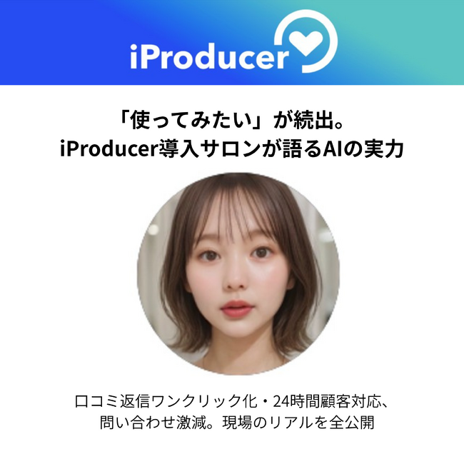「使ってみたい」が続出。iProducer導入サロンが語るAIの実力