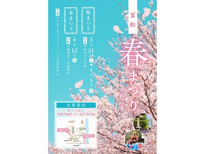 笠松町の春を彩る「笠松春まつり」