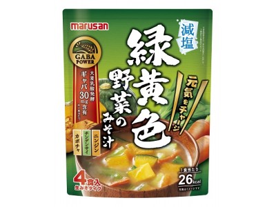 減塩即席みそ汁「緑黄色野菜のみそ汁」新発売！