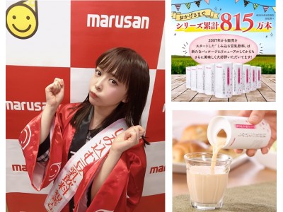 トレンドプロデューサー「平松可奈子さん」を女性にキレイを届ける「しみ込む豆乳飲料」親善大使に任命！