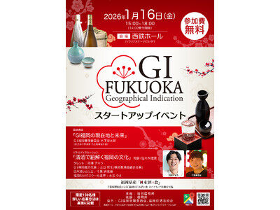 GI福岡　スタートアップイベント