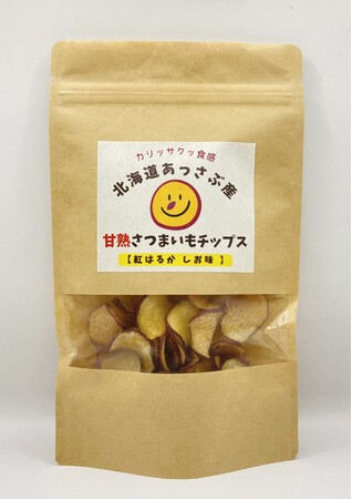 【北海道函館発】新食感！地元産「紅はるか」使用　『甘熟さつまいもチップス』4月1日新発売！　素材本来の甘さと塩味が絶妙なハーモニー