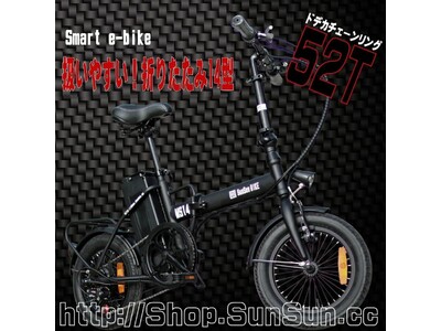 １４インチ折り畳み電動自転車がSunSun公式オンラインショップで65％OFF