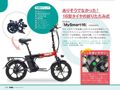 雑誌DIMEで乗ってみたい！特定小型原付に選出されました。