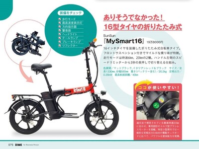雑誌DIMEで乗ってみたい！特定小型原付に選出された大人気の免許不要で乗れる電動バイク！