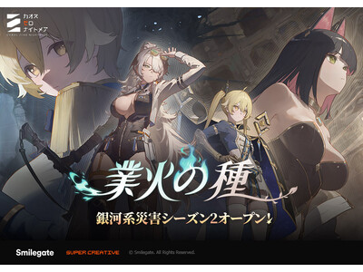 �w�J�I�X�[���i�C�g���A�x��͌n�ЊQ�V�[�Y��2�u�Ɖ΂̎�v���J�ÁI