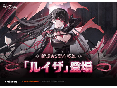 『エピックセブン』PVEコンテンツ「オルビス決闘祭：蒼天の導き」と新規英雄「ルイザ」実装！