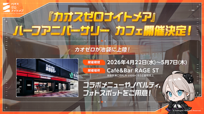 『カオスゼロナイトメア』池袋「Cafe&Bar RAGE ST」コラボが4月22日より開催決定！