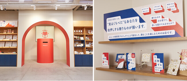プレスリリース「“実はくちべた”なあなたの想いを代弁する贈りもののお店へ。みらいの郵便局「ＳＯＺＯ　ＢＯＸ(ソウゾウ ボックス)」が3/19(水)にリニューアル！」のイメージ画像