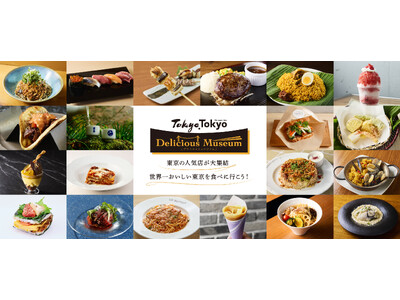 一度は訪れたい予約困難店や人気飲食店が大集結　東京の多彩な食の魅力を詰め込んだグルメフェスティバル『Tokyo Tokyo Delicious Museum』出店メニューのラインナップを公開！