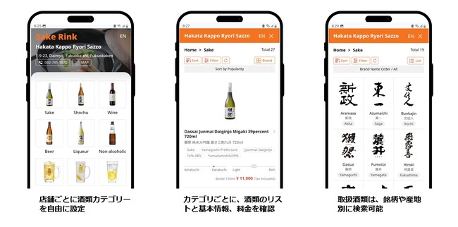 インバウンド旅行客向けに日本酒・焼酎などのドリンクメニューを多言語で提供するモバイル酒類メニューサービス「Sake Rink」サービス開始