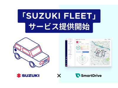 法人向けコネクテッドサービス「SUZUKI FLEET」のサービス開始について