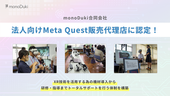 monoDukiЂA@lMetaQuestF̔X̎i擾BBDXlވ琬┺xAn[hƃ\tg̗Ői܂B