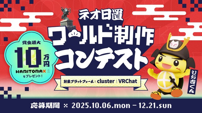 プレスリリース「鹿児島県日置市の魅力を発掘・発信「ネオ日置ワールド制作コンテスト」を10月6日より開催」のイメージ画像