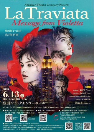 VERDI「La Traviata」　Message from Violetta　 　柴田智子・主演・脚本・演出 改訂版 再演 ６/１３（金）at1８:30 　豊洲シビックセンターホール