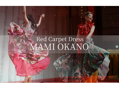 少女の頃に夢見た、ときめきをもう一度――モナコ発のクチュールドレスブランド「Red Carpet Dress MAMI OKANO」が「セカンドラインドレス」と「ドレスレンタル」を正式リリース
