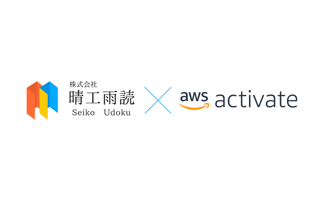 高専発スタートアップ晴工雨読がAWS社のスタートアップ支援プログラム「AWS Activate」に正式採択