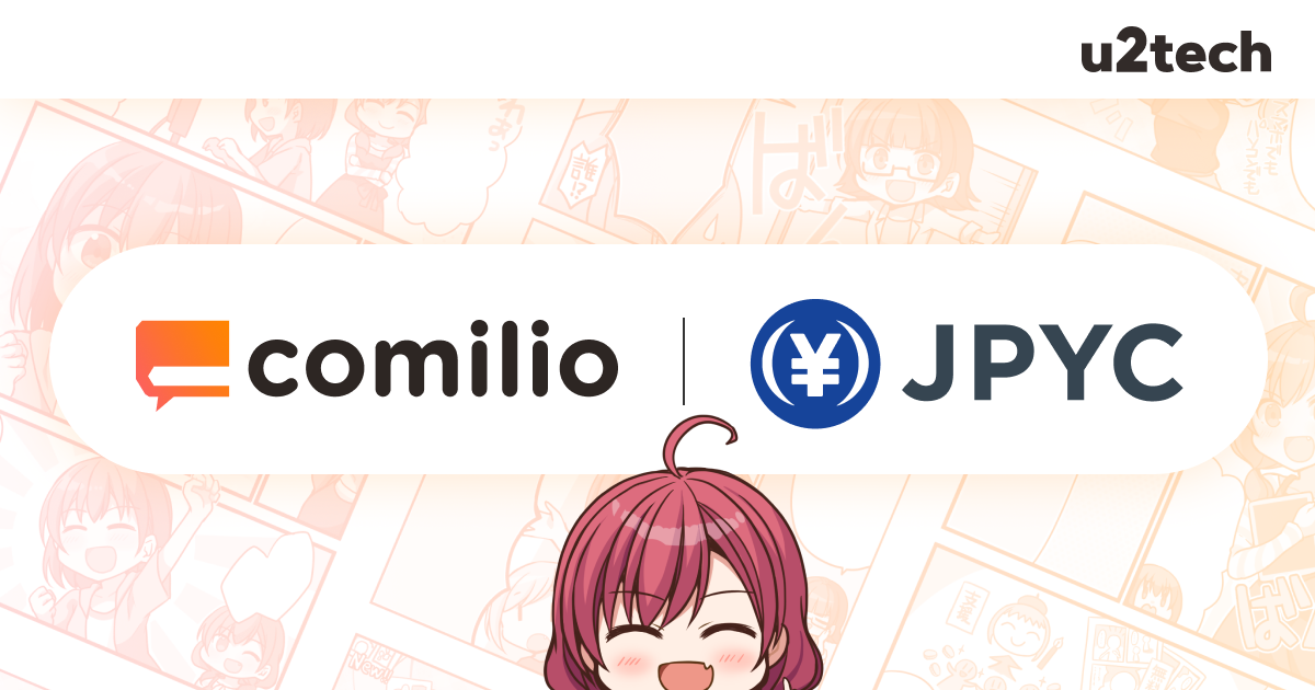 漫画投稿プラットフォーム「comilio（コミリオ）」、JPYC決済に対応開始