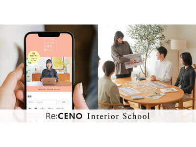 【業界初※】インテリアに「センス」は不要。「動画×AI×体験」で学べる無料オンラインスクールを2026年1月21日（水）に開校