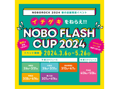 NOBO FLASH CUP 2024 - 「ロード・オブ・ザ・ウォール」とNOBOROCKのコラボレー...