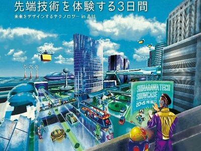 『テクノロジー×食×自治体』未来を体験できる最先端技術が集結！4月15日（水）～17日（金）「SHINA...