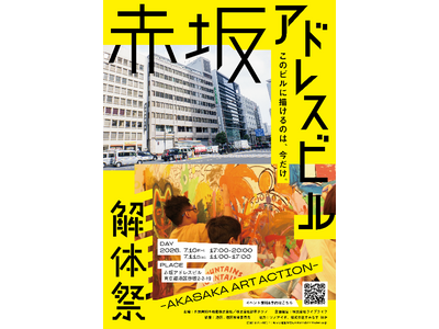 解体予定建物にて参加型アートイベント「赤坂アドレスビル解体祭」を開催