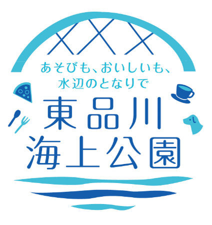 東品川海上公園 Park-PFI事業 整備施設10月開業へ