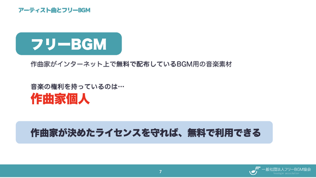 プレスリリース「フリーBGM協会が「動画クリエイト甲子園」オープンセミナーWEEKに登壇」のイメージ画像
