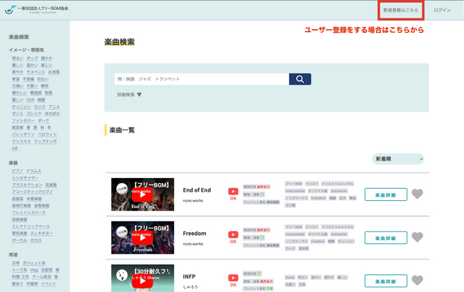 約25,000曲を掲載する「フリーBGMデータベース」が登録不要で利用可能に