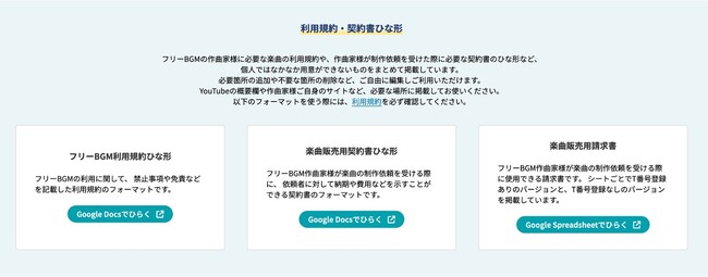 フリーBGM協会がフリーBGM作曲家向け利用規約の提供を開始